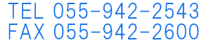 tel:055-942-2543/fax:055-942-2600